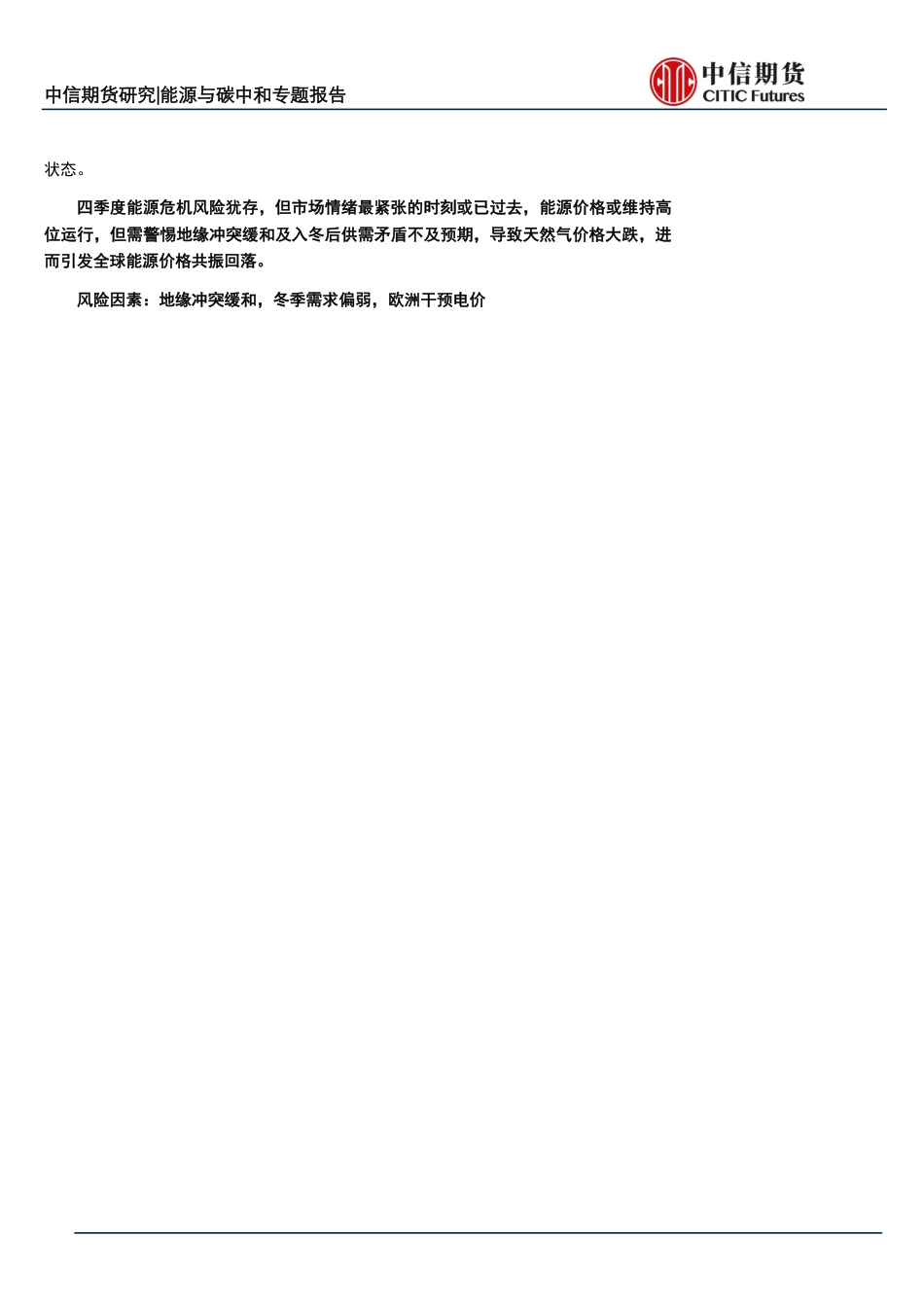 能源与碳中和专题报告：今年四季度能源危机还会再现吗？-中信期货_第2页