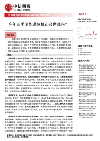 能源与碳中和专题报告：今年四季度能源危机还会再现吗？-中信期货