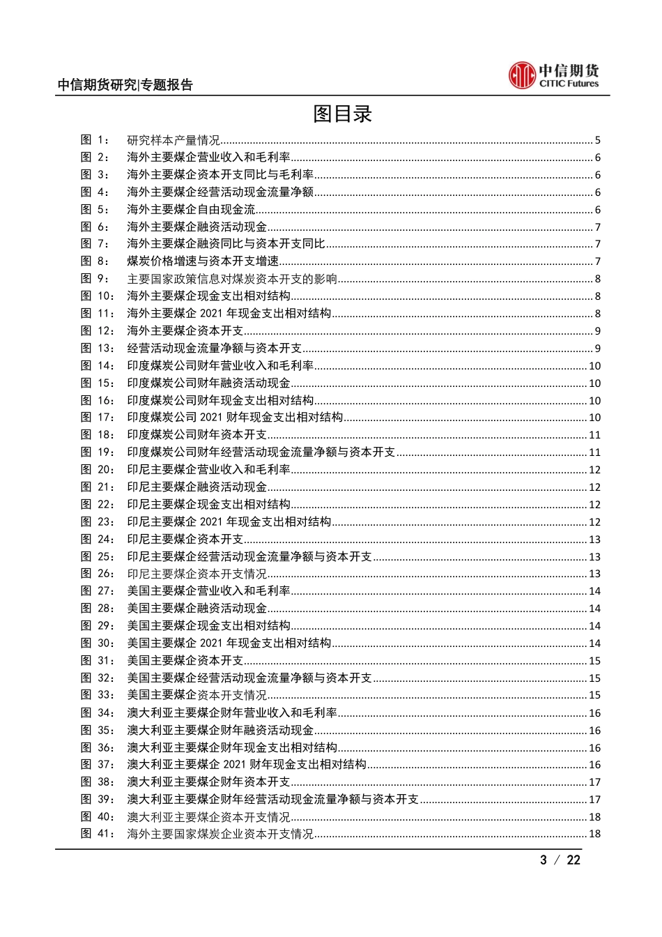 能源与碳中和专题报告：从企业财务状况看煤炭资本开支及产量展望之海外篇-中信期货_第3页