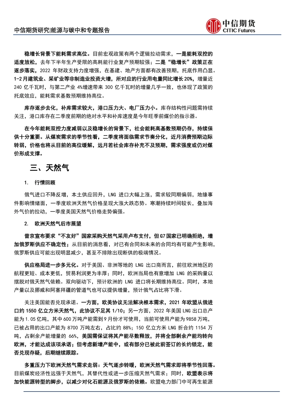 能源与碳中和专题报告：地缘风险缓解然供需矛盾犹存，全球能源分化加剧-中信期货_第3页