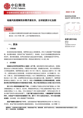 能源与碳中和专题报告：地缘风险缓解然供需矛盾犹存，全球能源分化加剧-中信期货