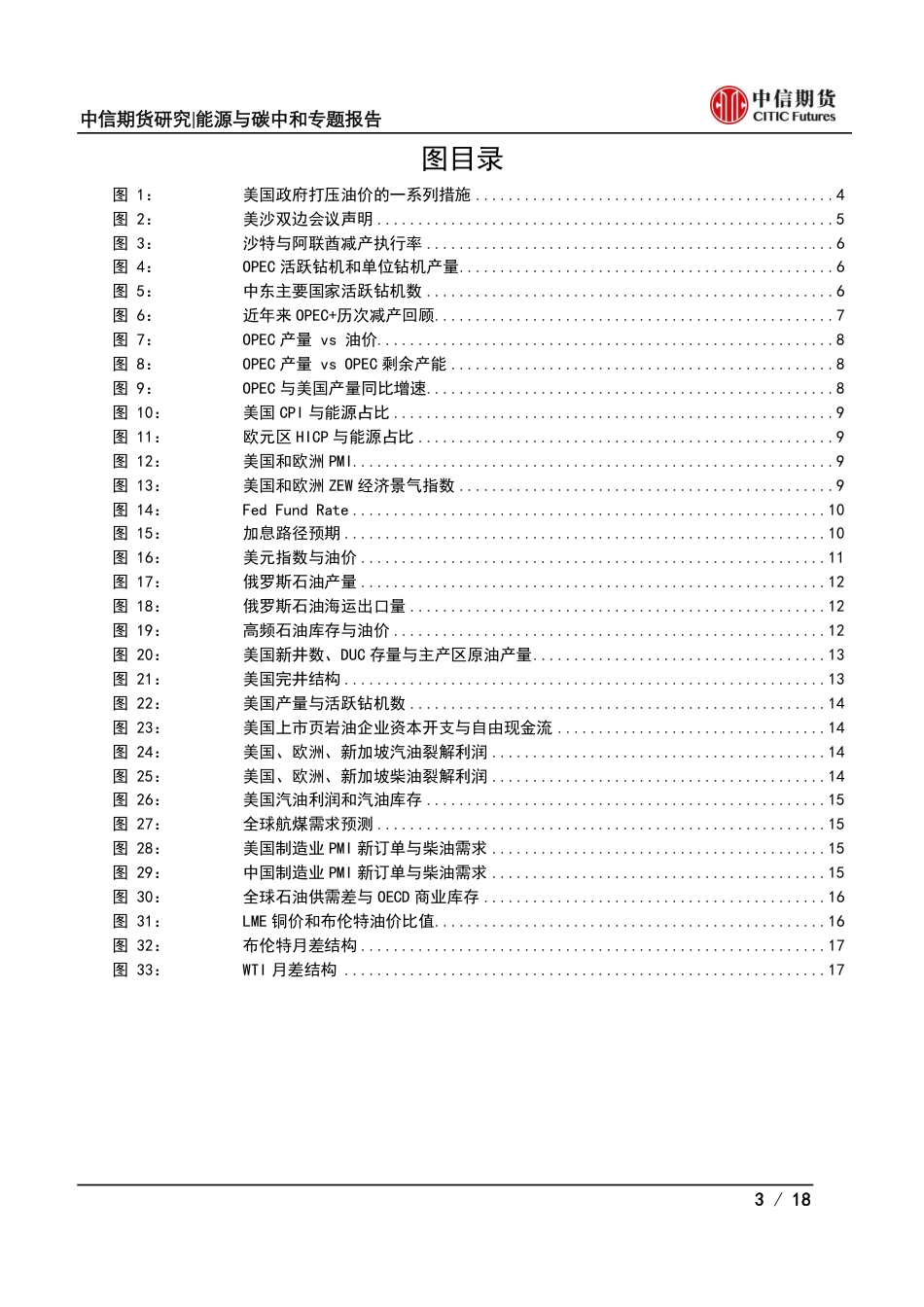 能源与碳中和专题报告：拜登中东之行结束，对后市油价有何指引？-中信期货_第3页
