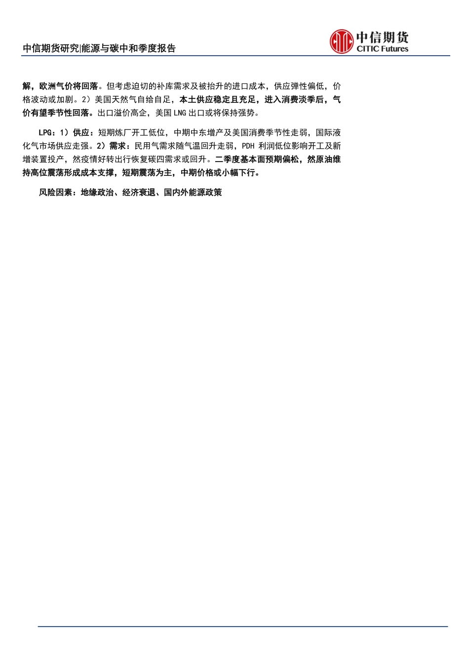 能源与碳中和季度报告：地缘冲突扰动供需格局，全球能源分化加剧-中信期货_第2页