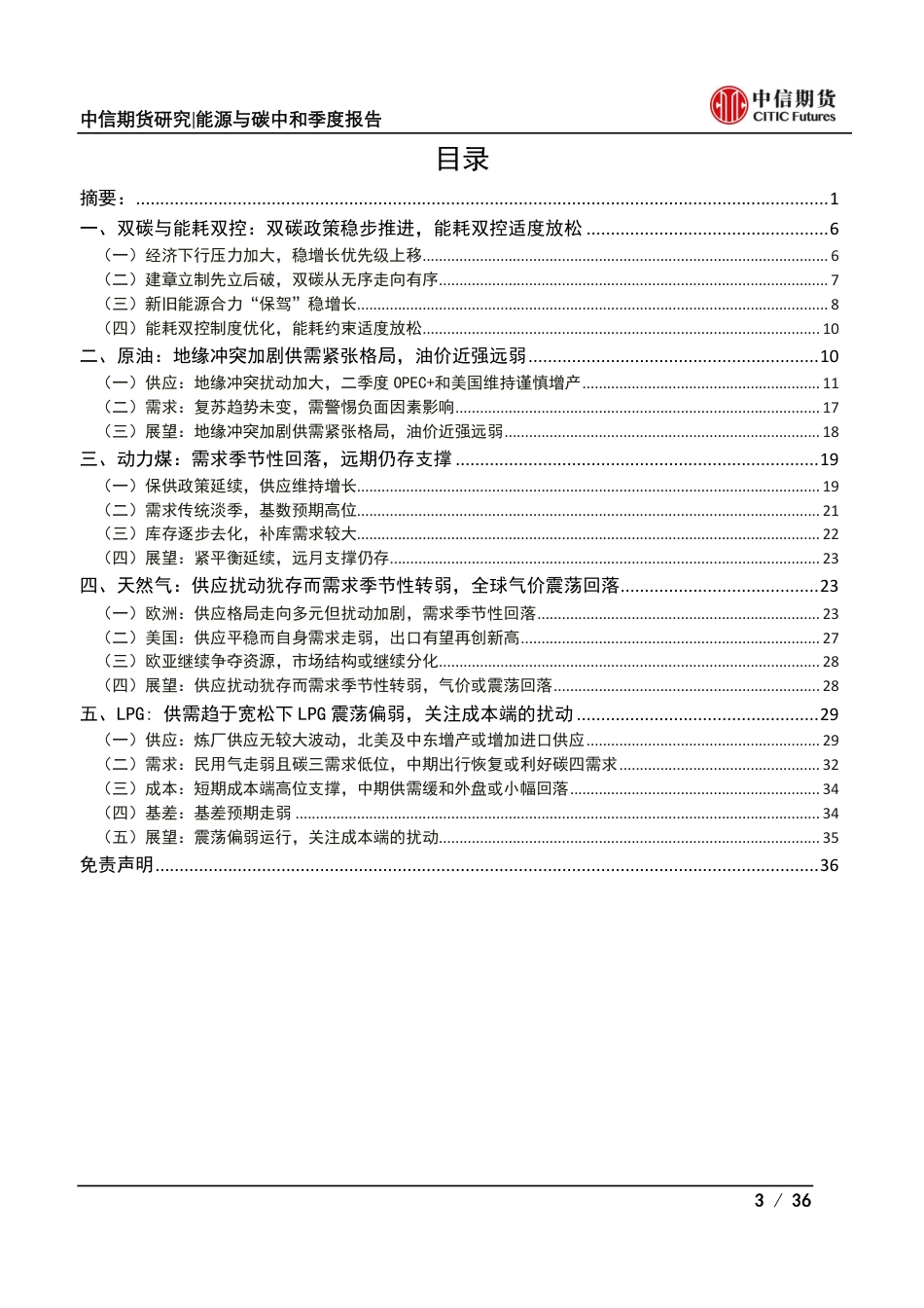 能源与碳中和季度报告：地缘冲突扰动供需格局，全球能源分化加剧-中信期货_第3页