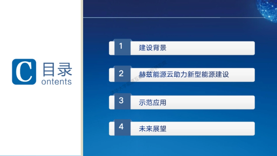 能源云助力新型能源体系建设---南方电网_第2页