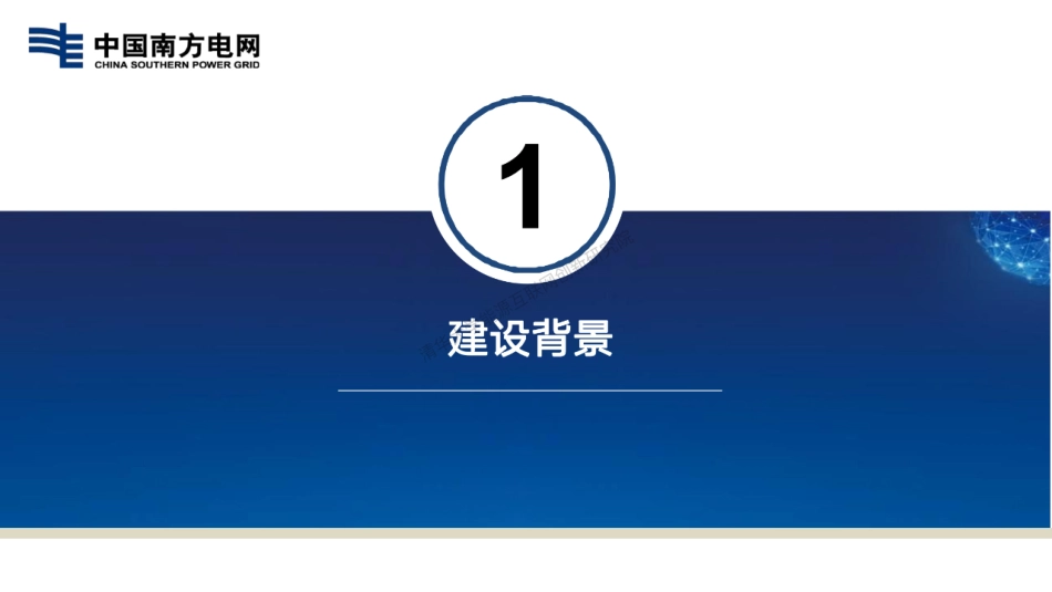 能源云助力新型能源体系建设---南方电网_第3页