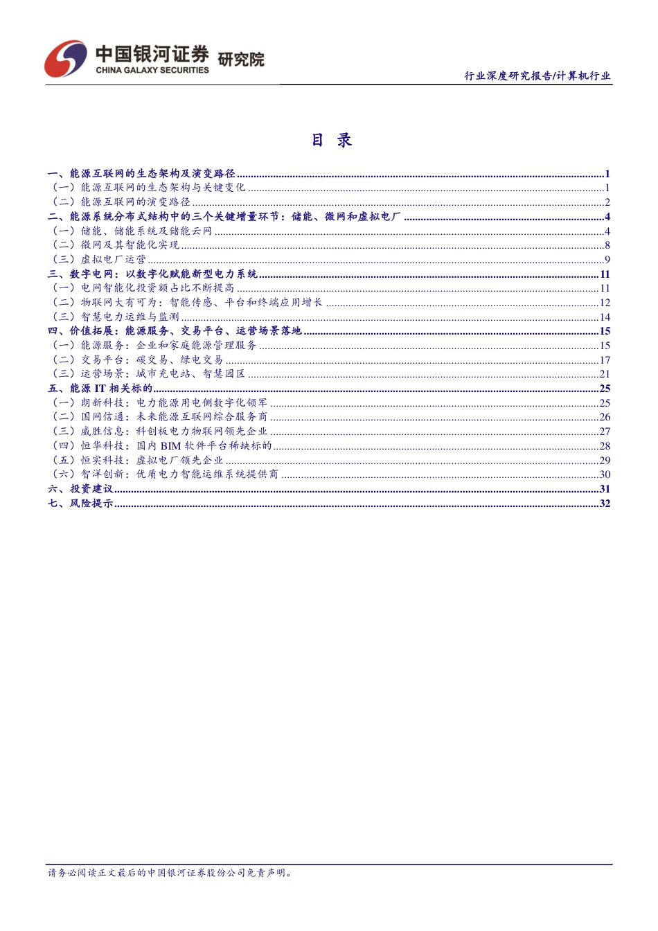 能源互联网：寻找“双碳”背景下能源互联网的增量_第2页