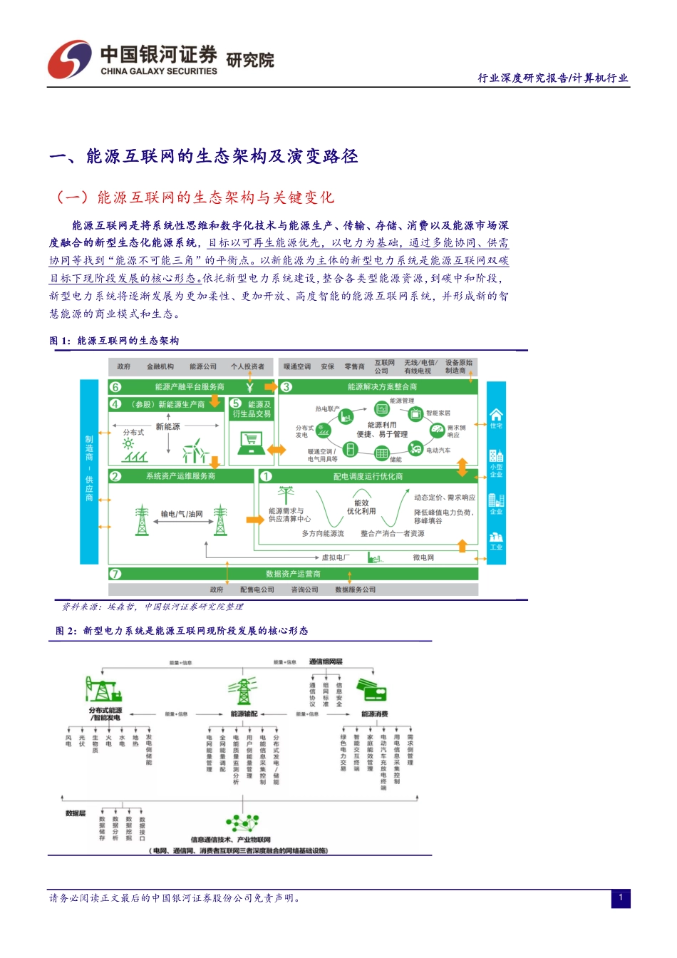 能源互联网：寻找“双碳”背景下能源互联网的增量_第3页