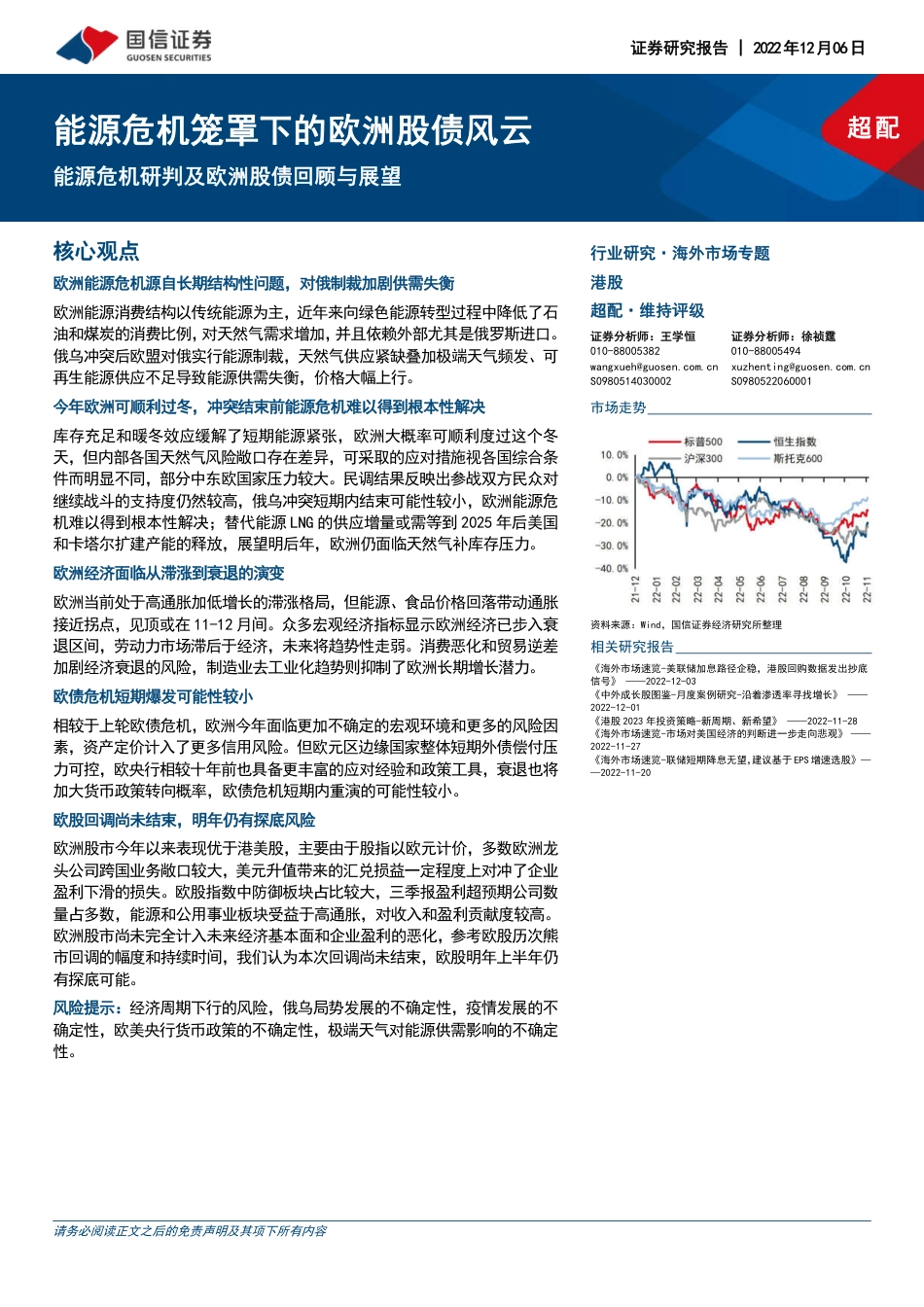 能源危机研判及欧洲股债回顾与展望：能源危机笼罩下的欧洲股债风云-国信证券_第1页