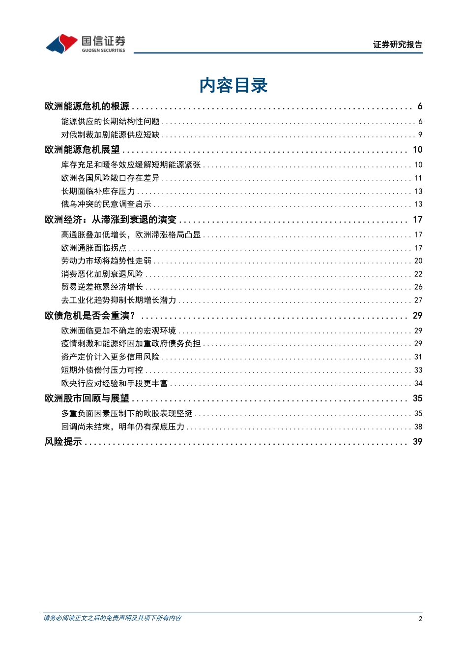 能源危机研判及欧洲股债回顾与展望：能源危机笼罩下的欧洲股债风云-国信证券_第2页