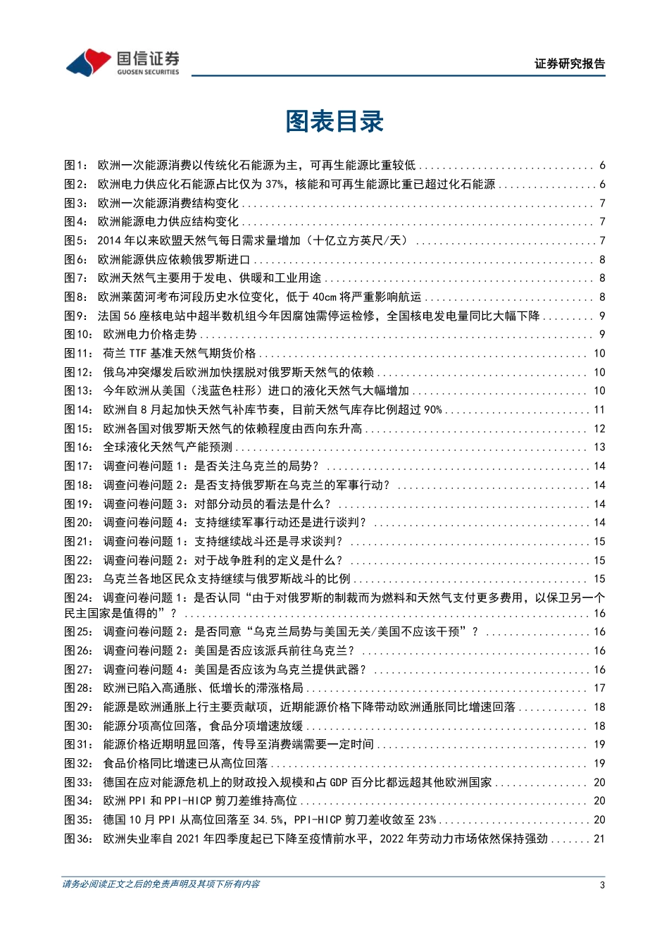 能源危机研判及欧洲股债回顾与展望：能源危机笼罩下的欧洲股债风云-国信证券_第3页
