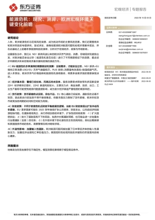 能源危机：现况、测算、欧洲宏观环境关键变化前瞻-东方证券