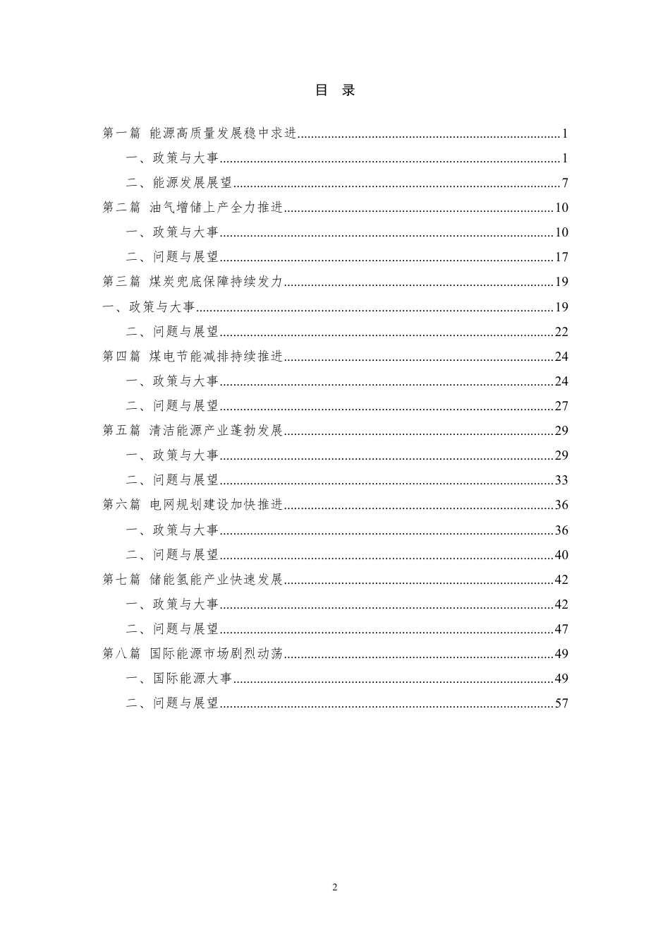 能源发展回顾与展望（2022）---中能传媒研究院_第2页
