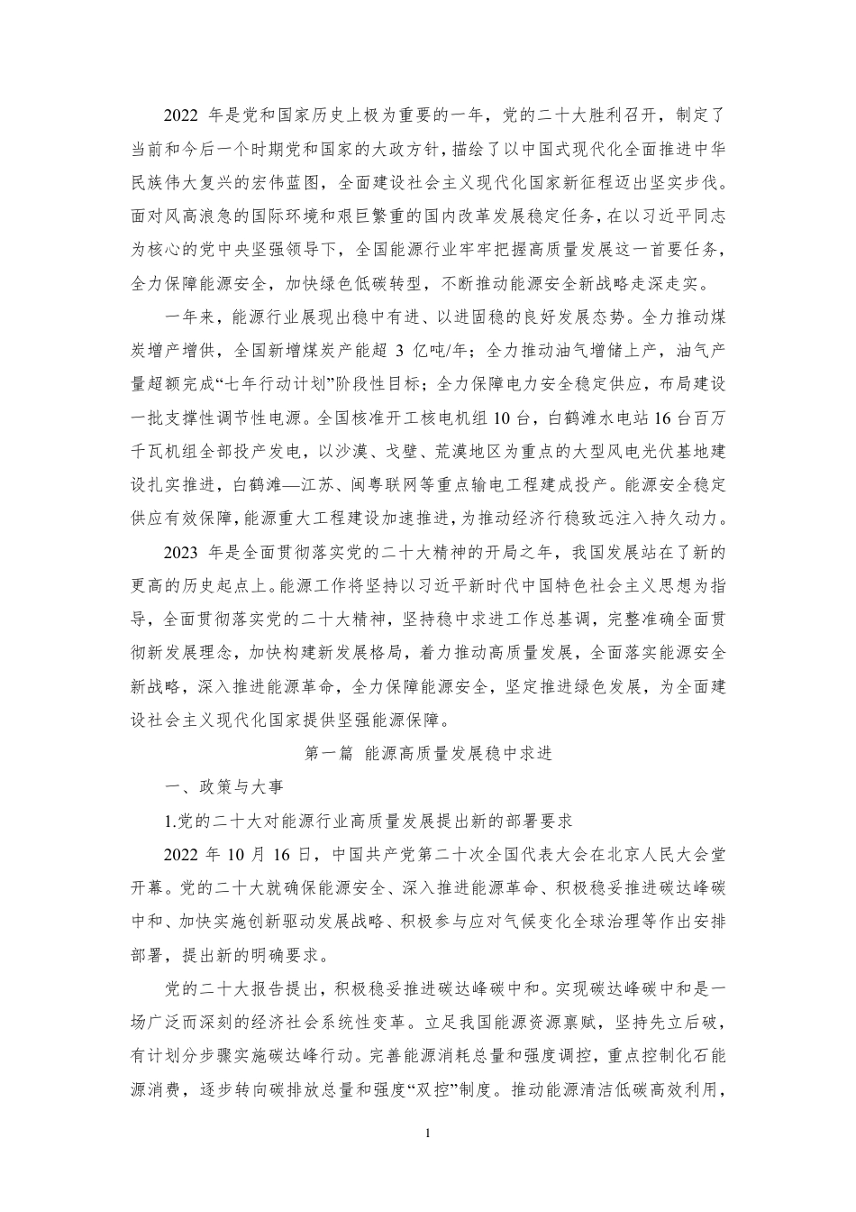 能源发展回顾与展望（2022）---中能传媒研究院_第3页
