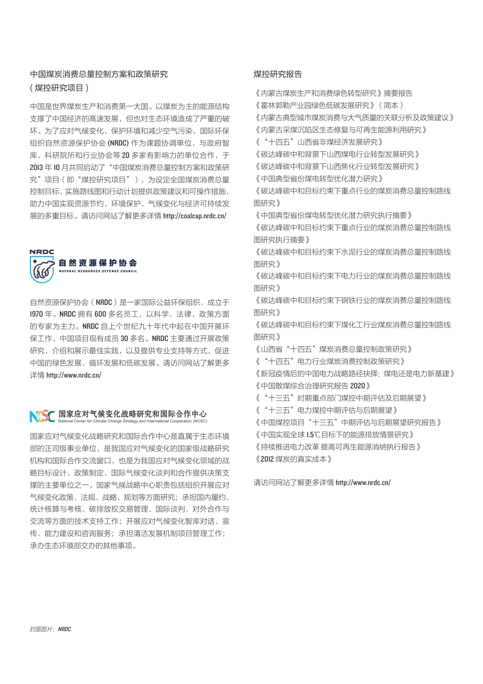 能源基地内蒙古的低碳转型路径_第2页