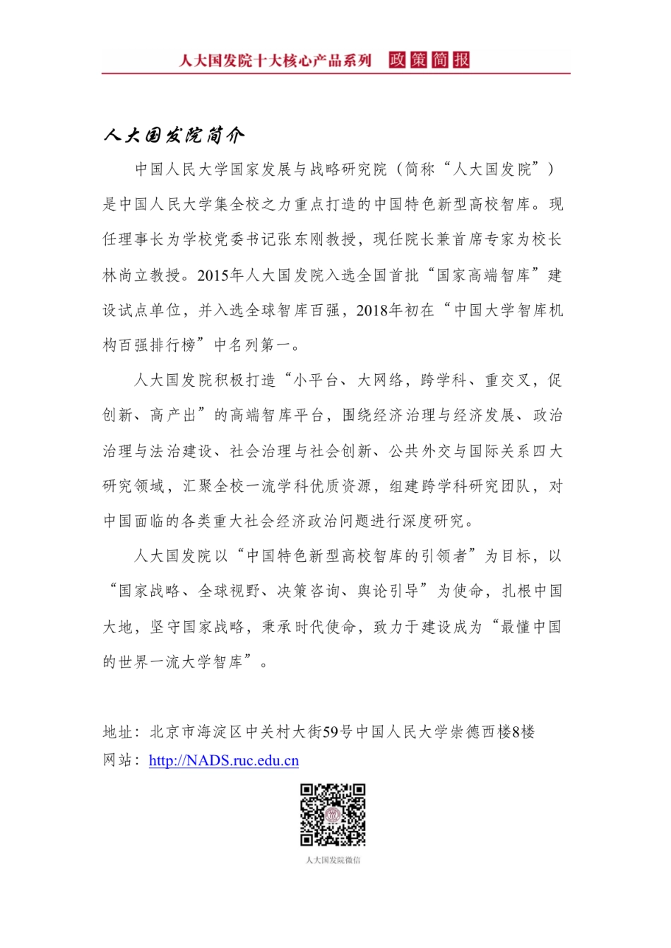 能源强国：统筹发展与安全---国发院政策简报_第2页