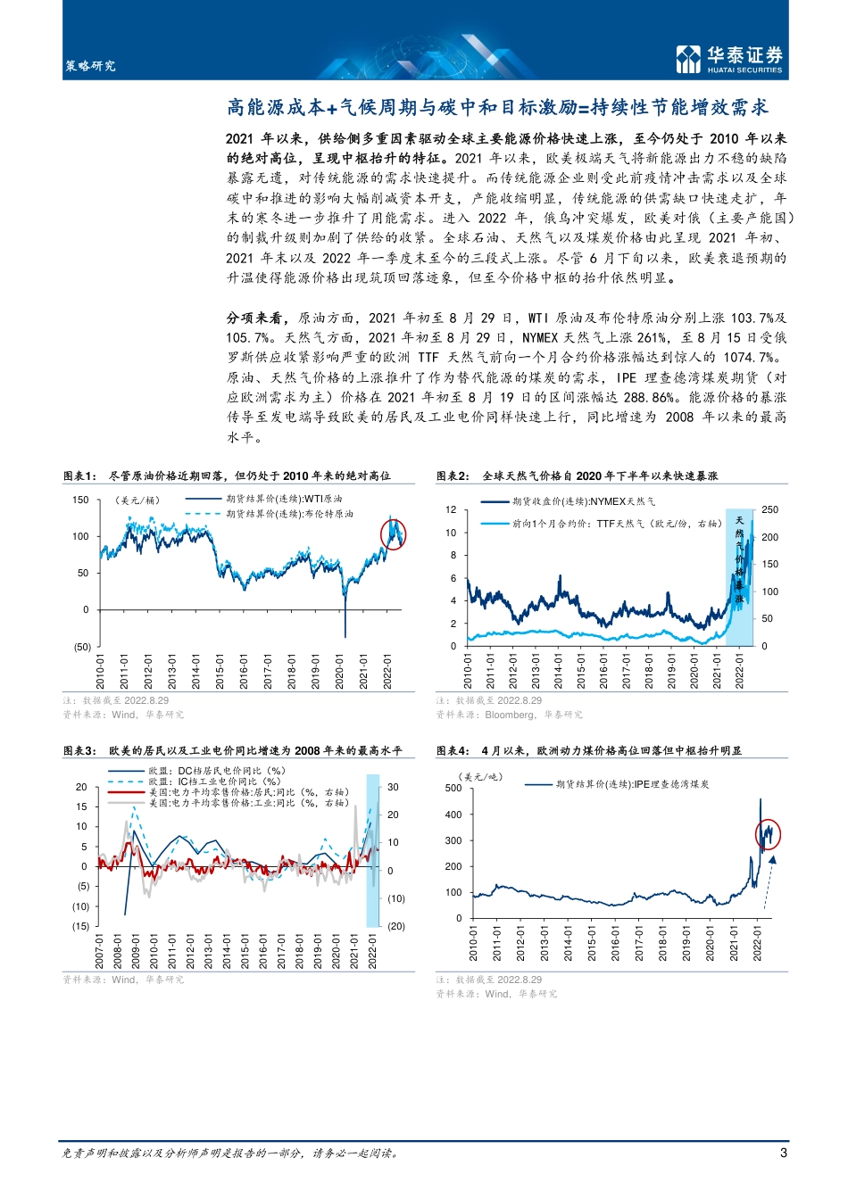 能源短缺型衰退下的节能赛道面面观-华泰证券_第3页