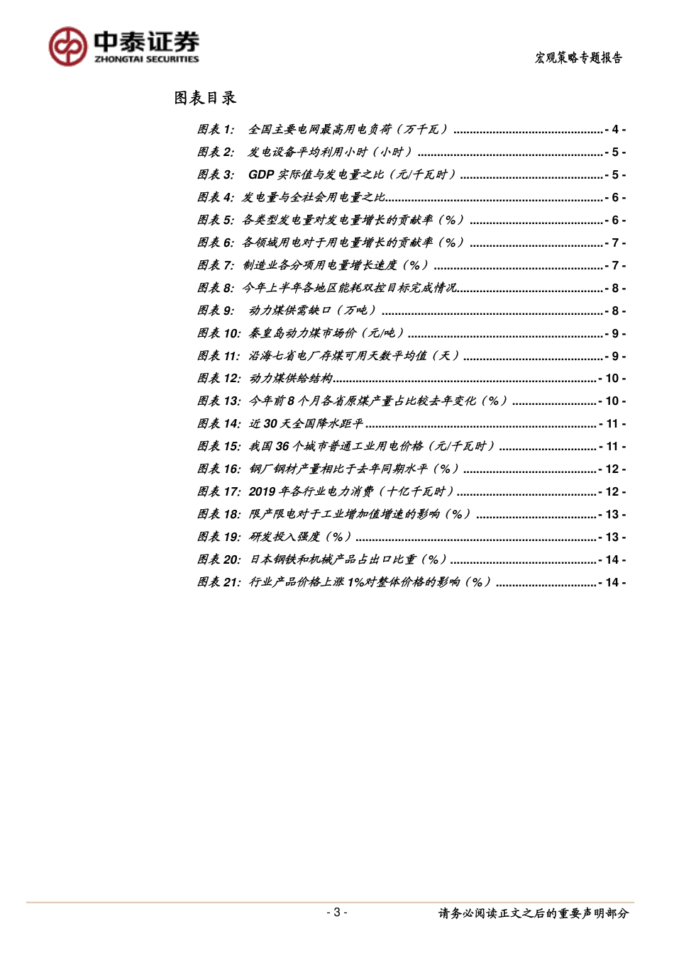 能源系列：“电荒”现象的误区、成因与影响_第3页