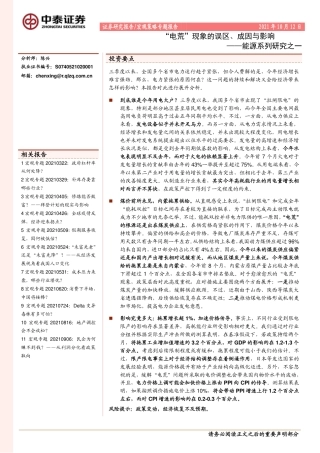 能源系列：“电荒”现象的误区、成因与影响
