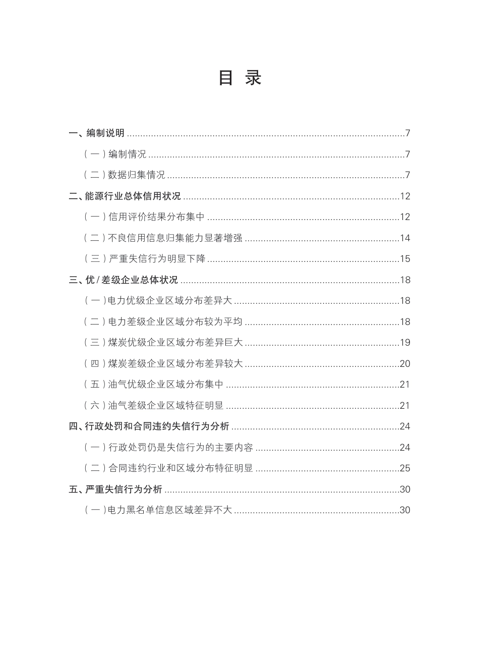 能源行业信用状况年度报告（2021）-国家能源局电力业务资质管理中心_第2页