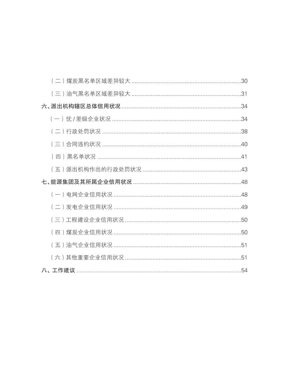 能源行业信用状况年度报告（2021）-国家能源局电力业务资质管理中心_第3页
