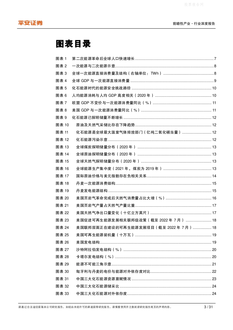 能源行业观察系列(一)：能源革命初探，不止于碳中和-平安证券_第3页