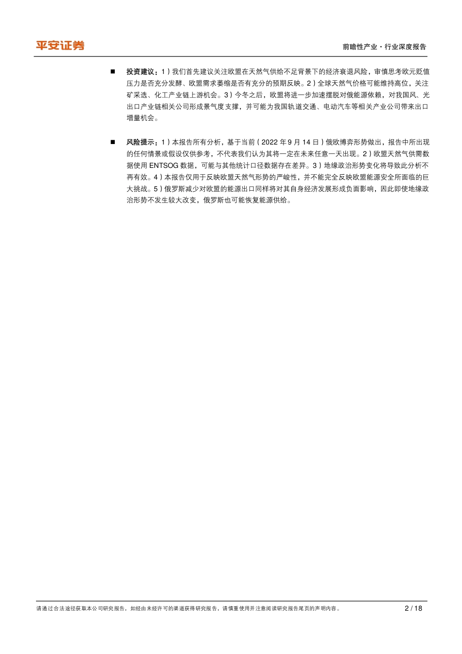 能源行业观察系列(三)：危墙之下——今冬欧盟天然气供给缺口测算-平安证券_第2页