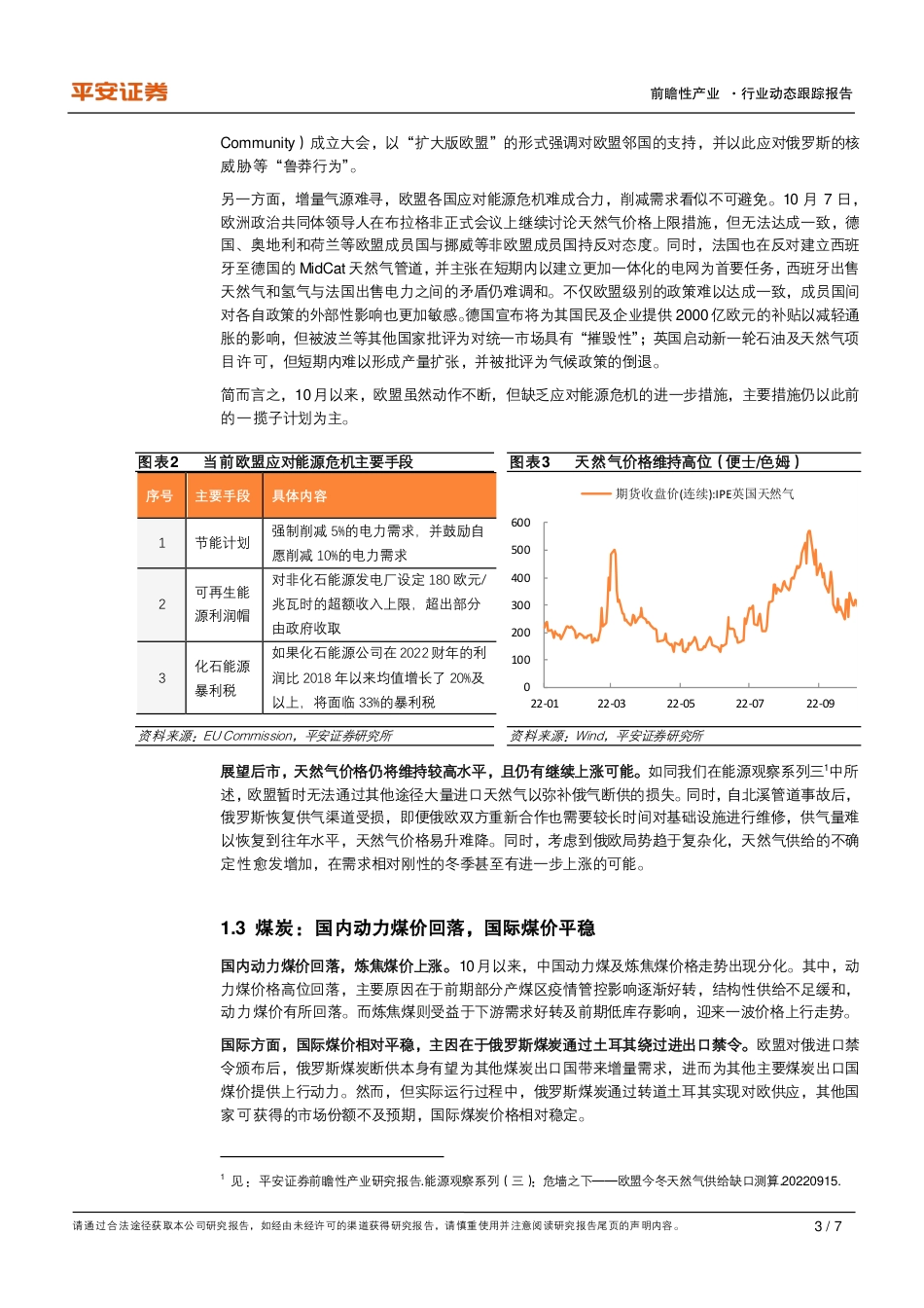 能源行业观察系列(四)-近期国内外能源动态跟踪：东忧西困-平安证券_第3页