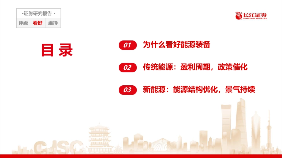 能源装备总述：当前经济环境下的投资机会-长江证券_第2页