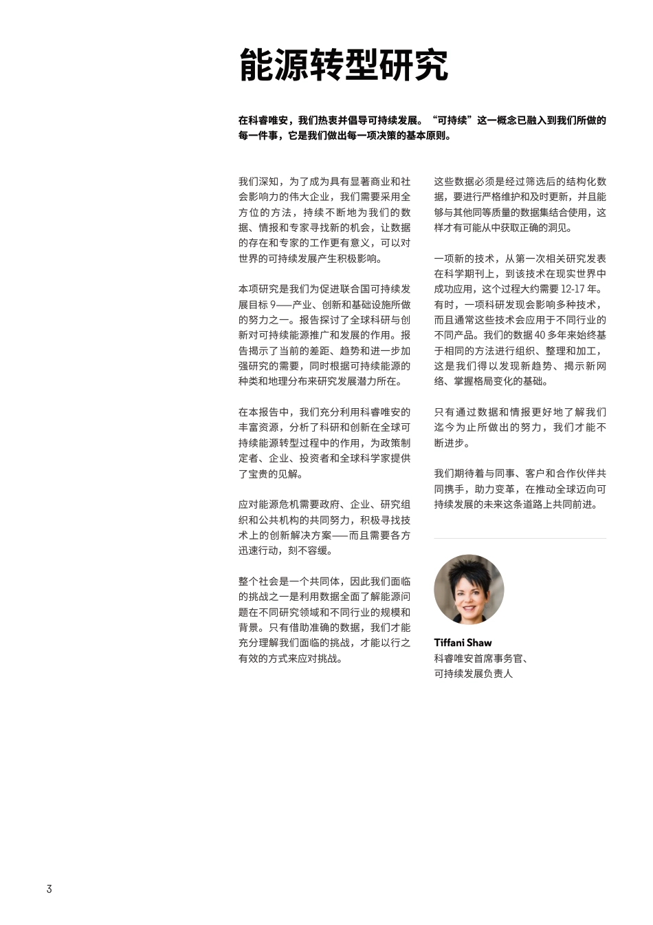能源转型研究_ 科研与创新在全球可持续能源转型中的作用---科睿唯安_第3页