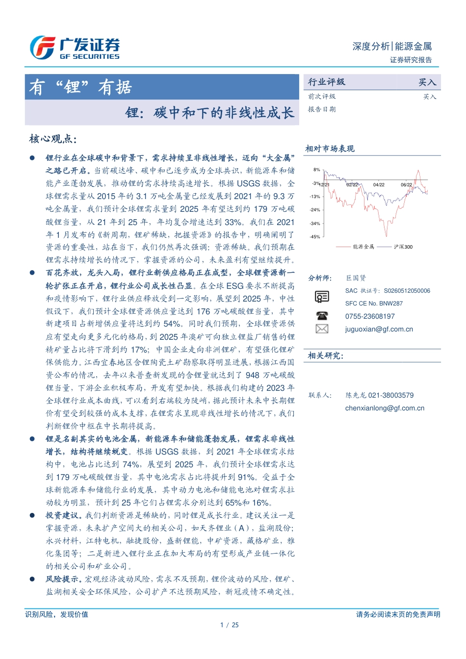 能源金属行业深度分析-有“锂”有据：锂，碳中和下的非线性成长-广发证券_第1页