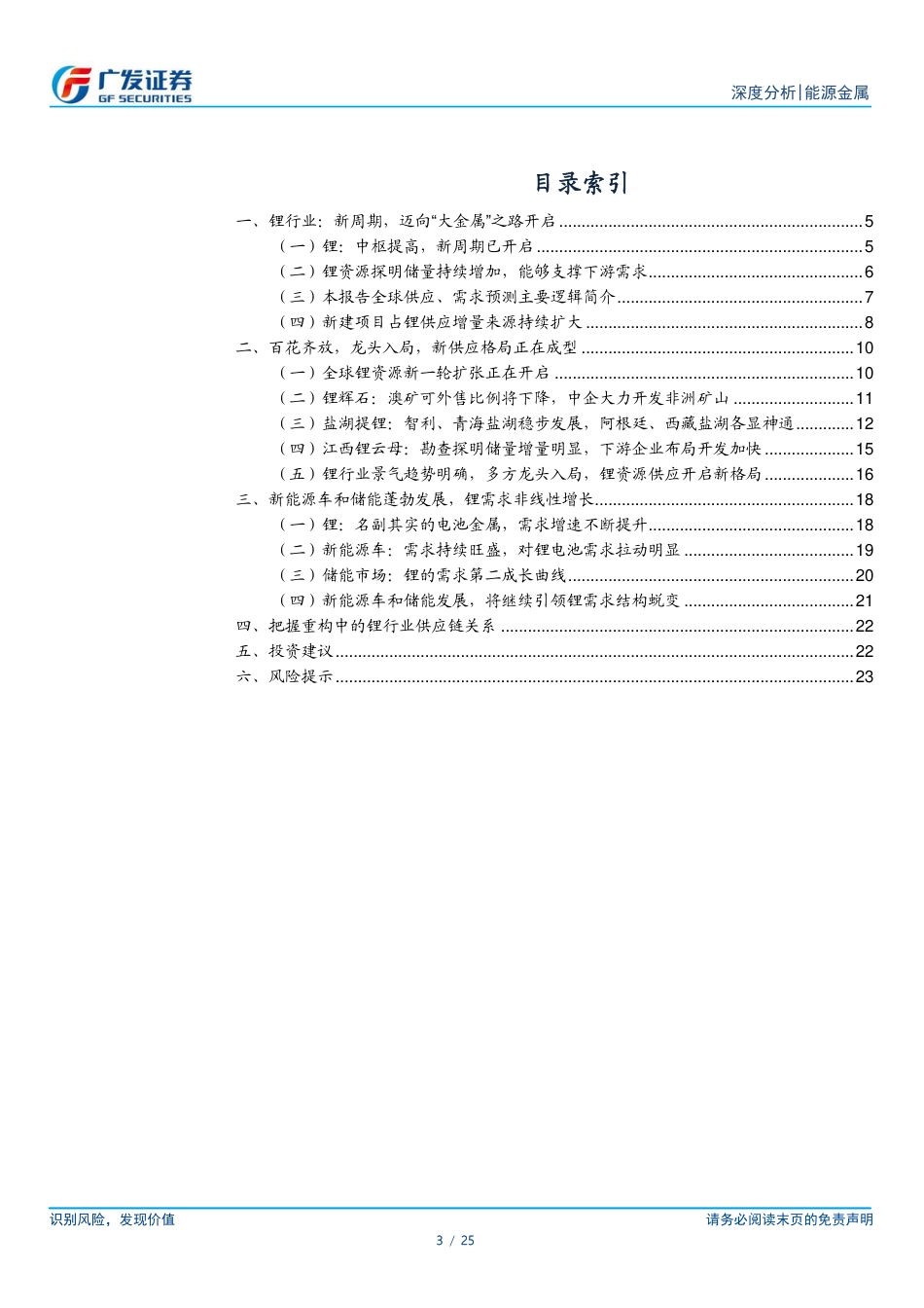 能源金属行业深度分析-有“锂”有据：锂，碳中和下的非线性成长-广发证券_第3页