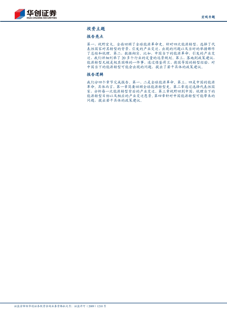 能源革命系列研究1（宏观）：能源革命与产业变迁_第2页