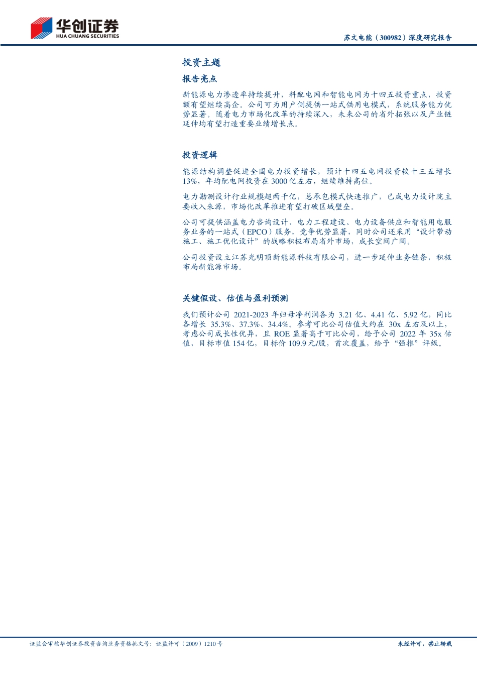 能源革命系列研究4（苏文电能）：全产业链布局配网市场，高速成长进行时_第2页
