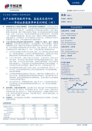 能源革命系列研究4（苏文电能）：全产业链布局配网市场，高速成长进行时