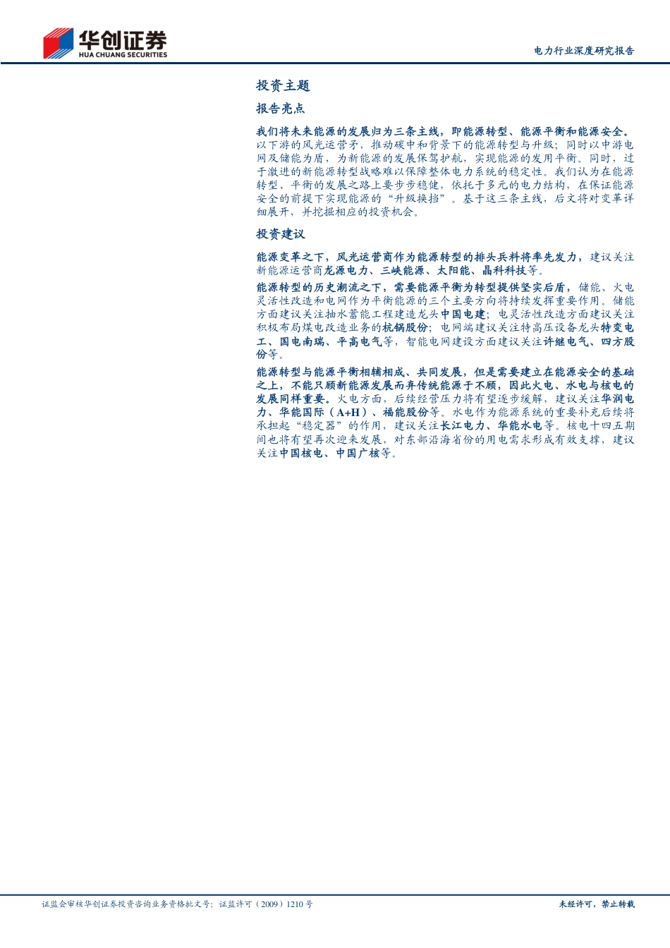 能源革命系列研究5（能源）：能源发展的三条主线-转型、平衡与安全_第2页