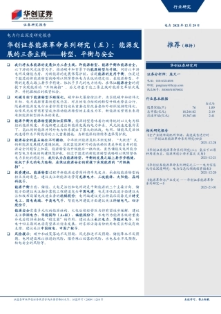 能源革命系列研究5（能源）：能源发展的三条主线-转型、平衡与安全