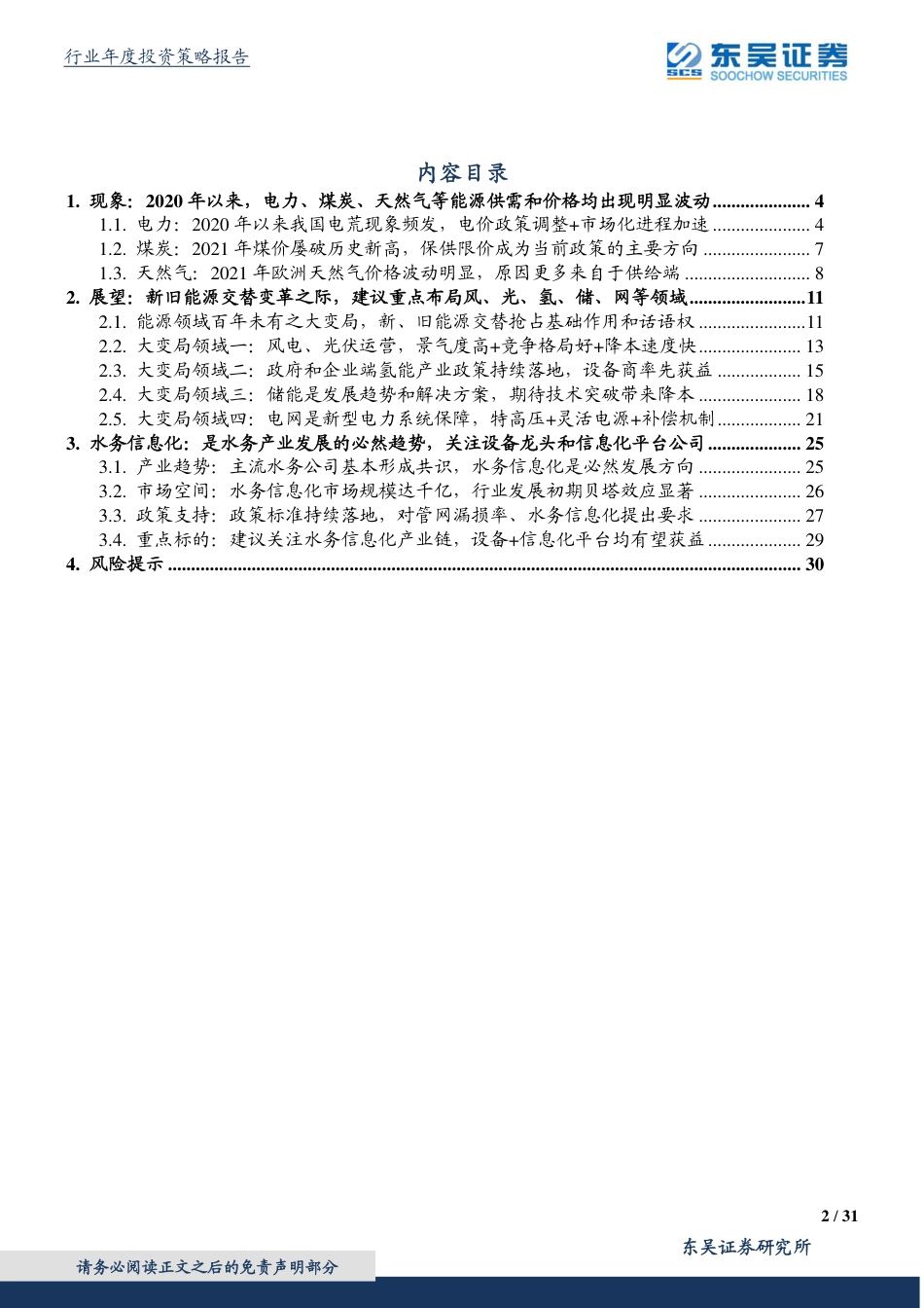 能源领域百年未有之大变局，布局风光氢储四大赛道_第2页
