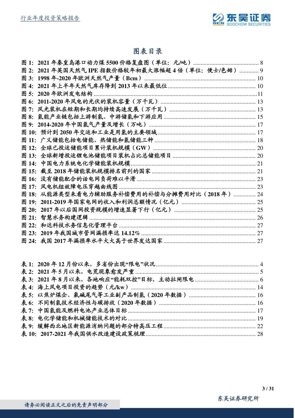 能源领域百年未有之大变局，布局风光氢储四大赛道_第3页