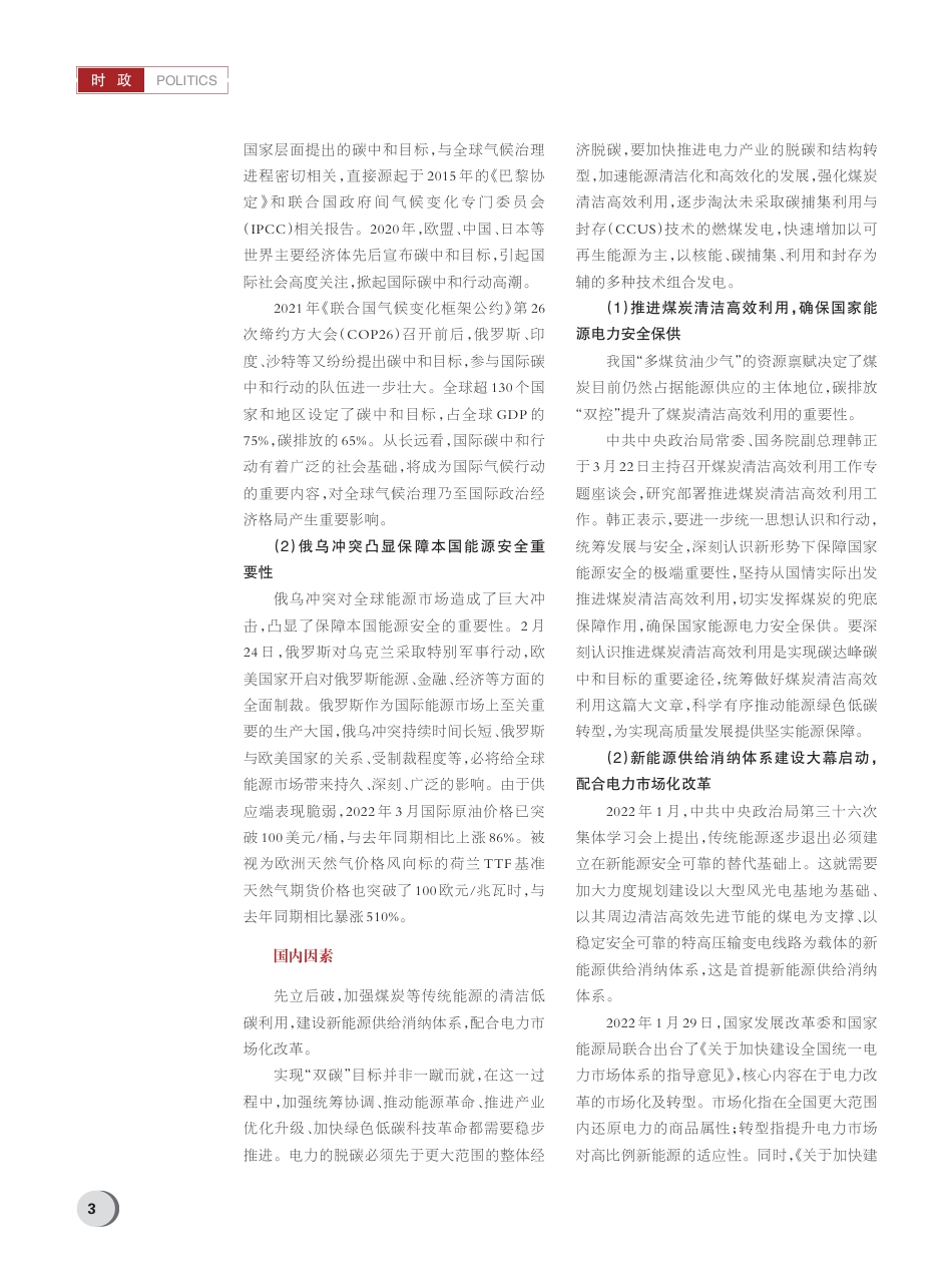 能耗“双控”向碳排放“双控...推动全国碳市场长期稳步发展_李瑾_第3页