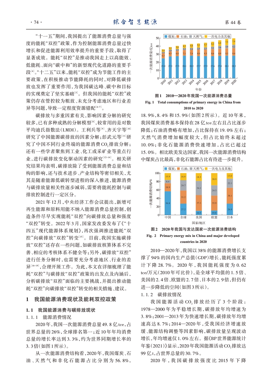 能耗“双控”向碳排放“双控”转变的实施路径研究_谢典_第2页