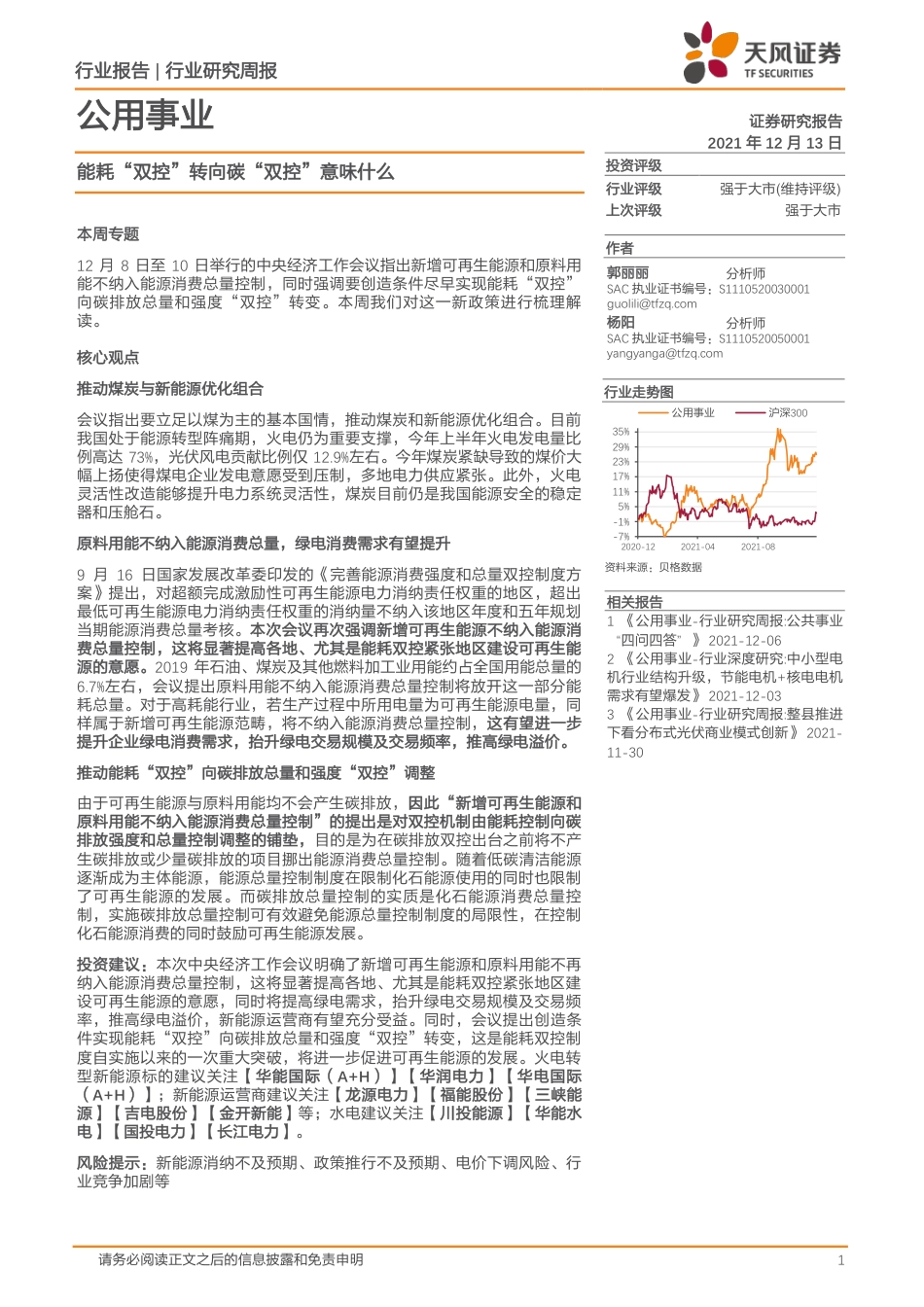 能耗“双控”转向碳“双控”意味什么_第1页