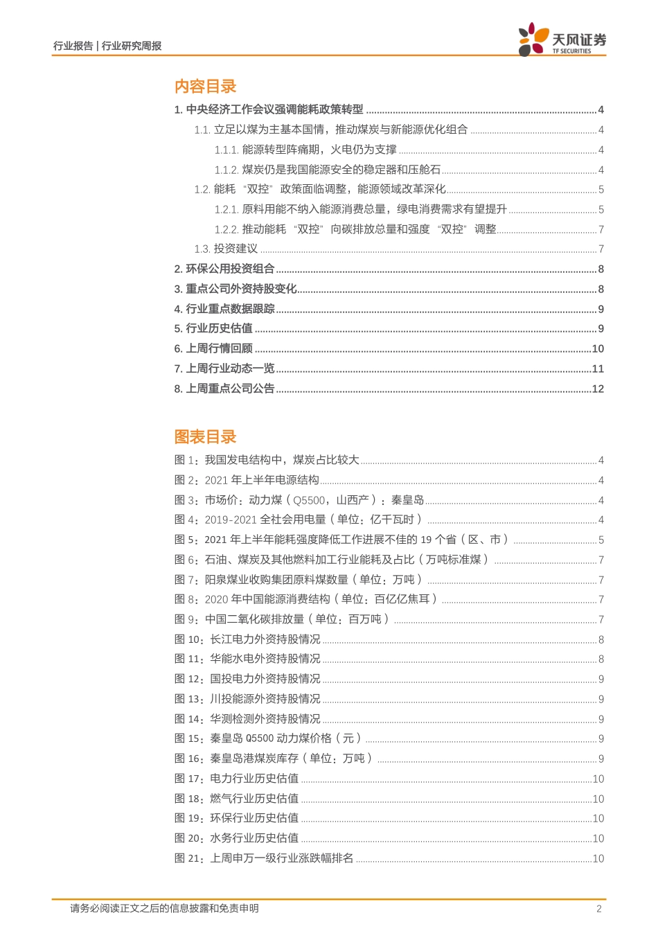 能耗“双控”转向碳“双控”意味什么_第2页