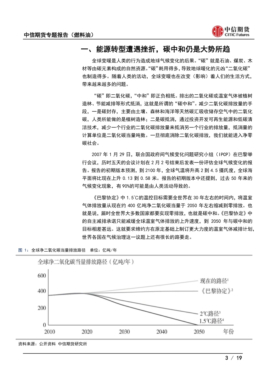航运碳中和：碳中和政策对航运市场影响(一)-中信期货_第3页