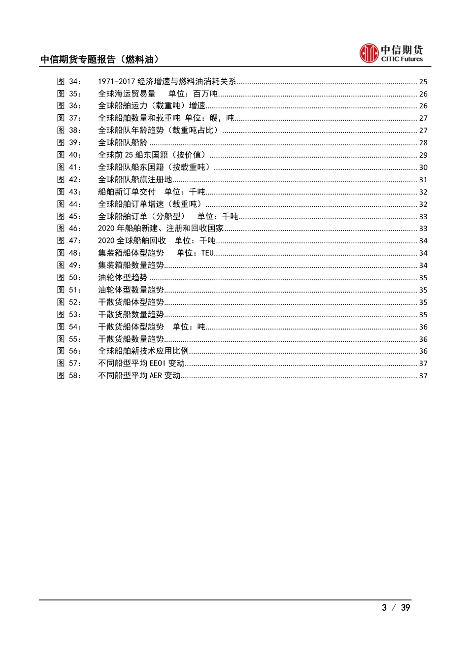 航运碳中和：碳中和政策对航运市场影响(三)-中信期货_第3页