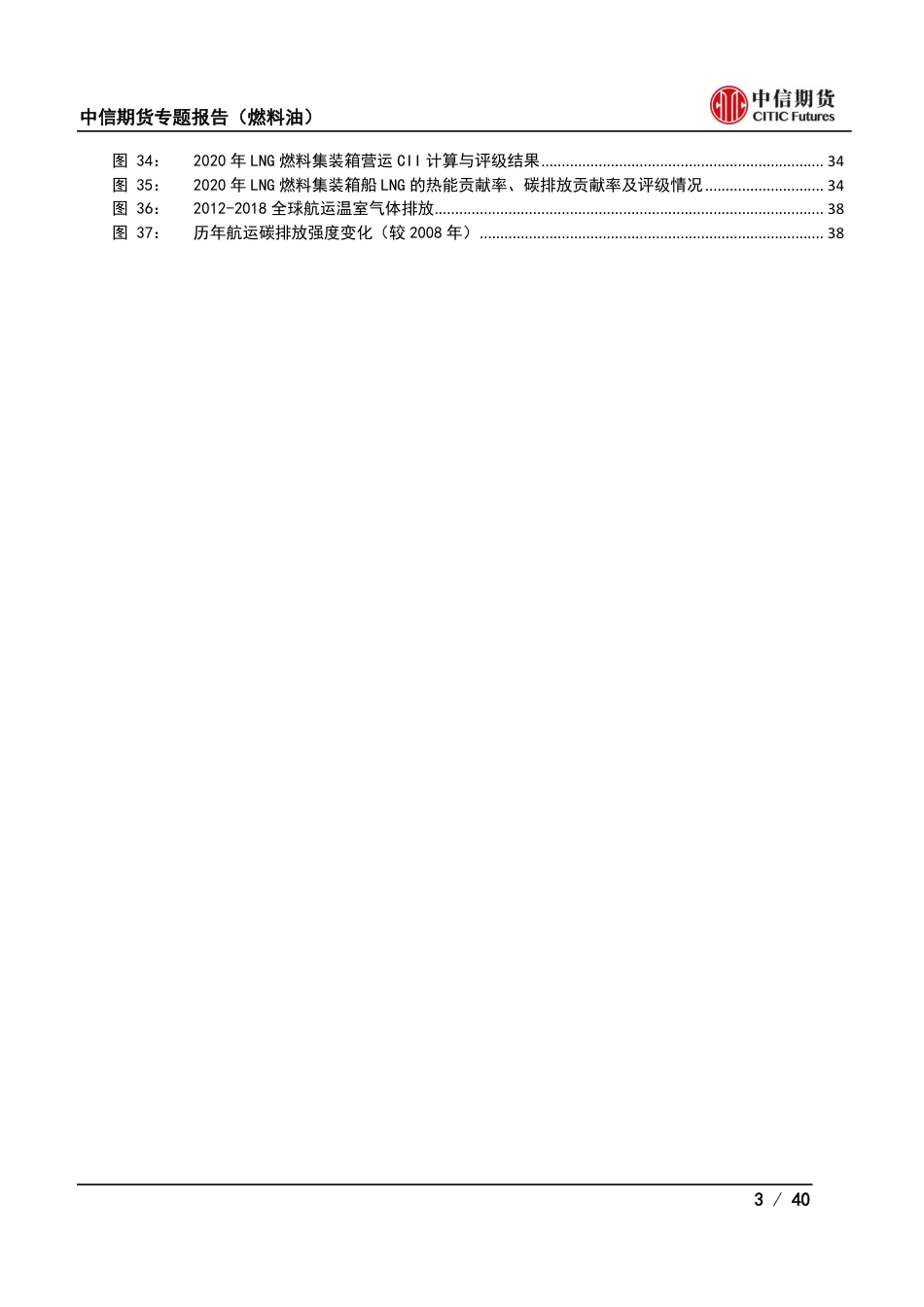 航运碳中和：碳中和政策对航运市场影响(二)-中信期货_第3页