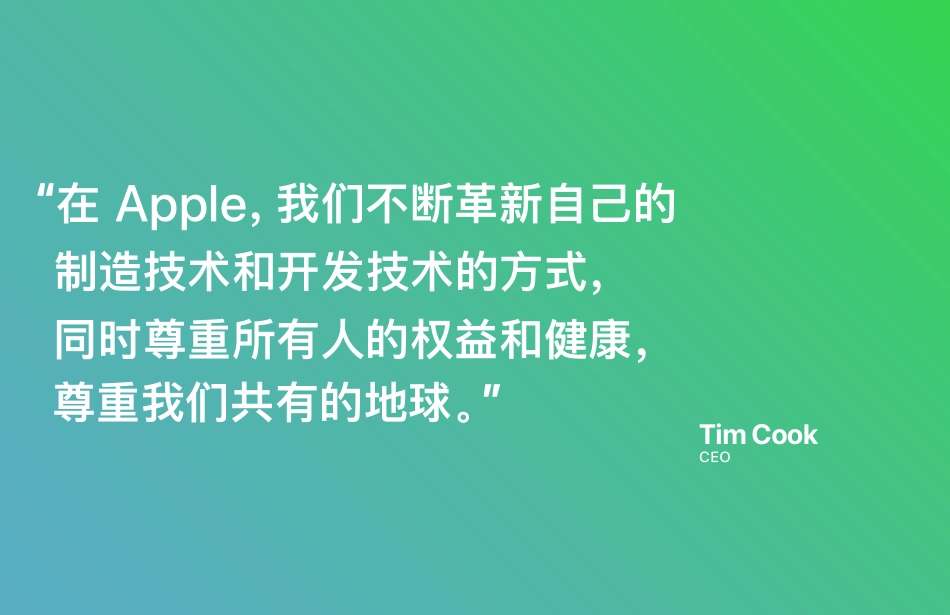 苹果供应链中的人与环境2022进展报告_第2页