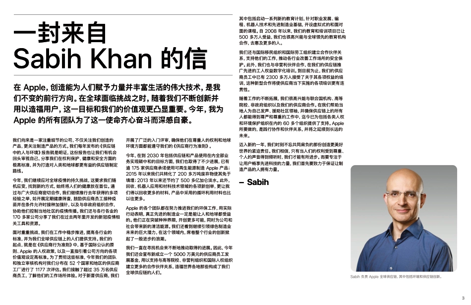 苹果供应链中的人与环境2022进展报告_第3页