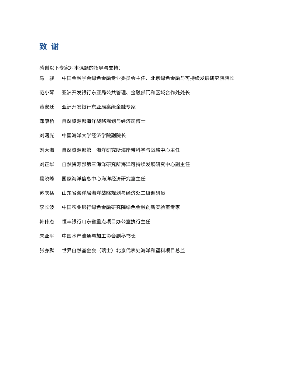 蓝色金融实践与海洋产业投融资支持目录研究—以山东省为例-北京绿金院_第3页