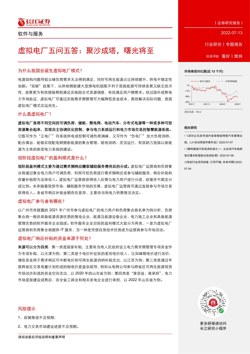 虚拟电厂五问五答：聚沙成塔，曙光将至-长江证券_第2页